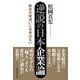 逆説の日本企業論（ダイヤモンド社） [電子書籍]
