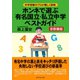 ホンネで選ぶ有名国立、私立中学ベストガイド（首都圏版）（ダイヤモンド社） [電子書籍]