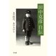 田中克彦自伝（平凡社） [電子書籍]