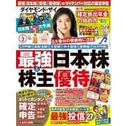 ダイヤモンドZai 17年 03月号（ダイヤモンド社） [電子書籍]