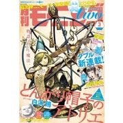 月刊モーニング･ツー 2017年3月号 [2017年1月21日発売]（講談社） [電子書籍]