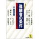後継者の条件～大物政治家は息子に何を教えたか～（光文社） [電子書籍]