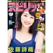 週刊ビッグコミックスピリッツ 2017年8号（2017年1月23日発売）（小学館） [電子書籍]