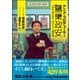 アニメ･プロデューサー鷺巣政安 さぎすまさやす･元エイケン製作者（ぶんか社） [電子書籍]