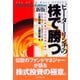 ピーター･リンチの株で勝つ[新版]（ダイヤモンド社） [電子書籍]