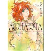 AGHARTA - アガルタ - 【完全版】 9巻（ワニブックス） [電子書籍]