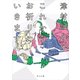 これからお祈りにいきます（KADOKAWA） [電子書籍]