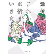 これからお祈りにいきます（KADOKAWA） [電子書籍]