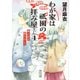 わが家は祇園の拝み屋さん4 椿の花が落ちるころ（KADOKAWA） [電子書籍]