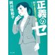 正義のセ 2 史上最低の三十歳！（KADOKAWA） [電子書籍]