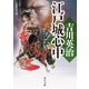 江戸城心中（KADOKAWA） [電子書籍]