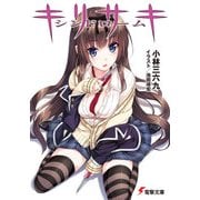 キリサキシンドローム（KADOKAWA） [電子書籍]