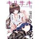 キリサキシンドロームII ―イツハリアムネジア―（KADOKAWA） [電子書籍]