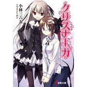 クリスナーガ（KADOKAWA） [電子書籍]