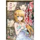 グリモワールの契約者2 女王と魔女（KADOKAWA） [電子書籍]