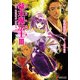 幕末魔法士III -The eastern beast-（KADOKAWA） [電子書籍]