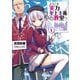 ようこそ実力至上主義の教室へ 5（KADOKAWA） [電子書籍]
