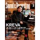 サウンド&レコーディング・マガジン 2017年3月号（リットーミュージック） [電子書籍]