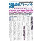 健康ジャーナル 2017年1月19日号（太陽エージェンシー） [電子書籍]