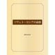 ソヴェト・ロシアの素顔（ゴマブックス） [電子書籍]