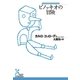 ピノッキオの冒険（光文社） [電子書籍]