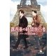 露西亜の時間旅行者 クラーク巴里探偵録2（幻冬舎） [電子書籍]