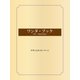 ワンダ・ブック--少年・少女のために--（ゴマブックス） [電子書籍]