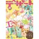 デザート 2017年 3月号 [2017年1月24日発売]（講談社） [電子書籍]