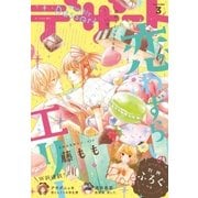 デザート 2017年 3月号 [2017年1月24日発売]（講談社） [電子書籍]