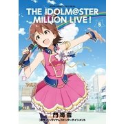 アイドルマスター ミリオンライブ！ 5（小学館） [電子書籍]