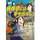 映像研には手を出すな！ 1（小学館） [電子書籍]