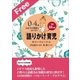お試し特別版 「語りかけ」育児～0～4歳 わが子の発達に合わせた 1日30分間～（小学館） [電子書籍]