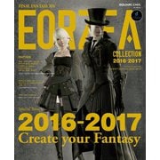 ファイナルファンタジーXIV エオルゼアコレクション2016-2017（スクウェア･エニックス） [電子書籍]