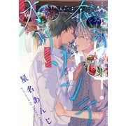 希うオリゾンテ（5）（ジュリアンパブリッシング） [電子書籍]