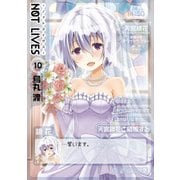 NOT LIVES -ノットライヴス-(10)（KADOKAWA） [電子書籍]