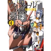 ウルタールの憂鬱 Vol.1（KADOKAWA） [電子書籍]