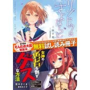 【第18回えんため大賞受賞作】『リンドウにさよならを』＆『女神の勇者を倒すゲスな方法』無料試し読み冊子（KADOKAWA） [電子書籍]