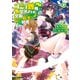コミュ難の俺が、交渉スキルに全振りして転生した結果3（KADOKAWA） [電子書籍]