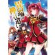 異端の神言遣い 俺たちはパワーワードで異世界を革命する（KADOKAWA） [電子書籍]