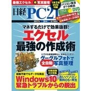 日経PC21 2017年3月号（日経BP社） [電子書籍]