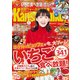 KansaiWalker関西ウォーカー 2017 No.3（KADOKAWA） [電子書籍]