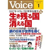 Voice 平成29年1月号（PHP研究所） [電子書籍]