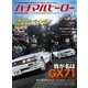 ハチマルヒーロー 2017年 3月号 vol.40（芸文社） [電子書籍]