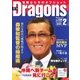 月刊 Dragons ドラゴンズ 2017年2月号（中日新聞社） [電子書籍]