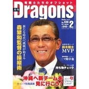 月刊 Dragons ドラゴンズ 2017年2月号（中日新聞社） [電子書籍]