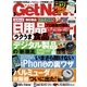 GetNavi（ゲットナビ） 2017年3月号（学研プラス） [電子書籍]