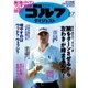 週刊ゴルフダイジェスト 2017/2/7号（ゴルフダイジェスト社） [電子書籍]