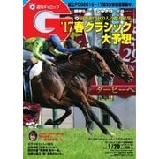 週刊Gallop（ギャロップ） 1月29日号（サンケイスポーツ） [電子書籍]