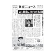 薬事ニュース 2017/01/27（薬事ニュース社） [電子書籍]