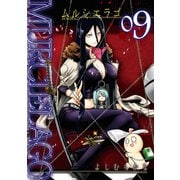 MURCIELAGO -ムルシエラゴ- 9巻（スクウェア･エニックス） [電子書籍]